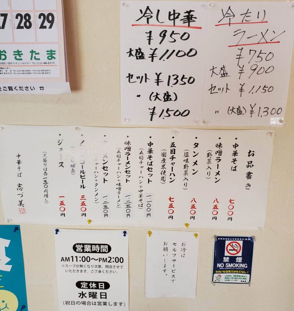 志づ美-メニュー