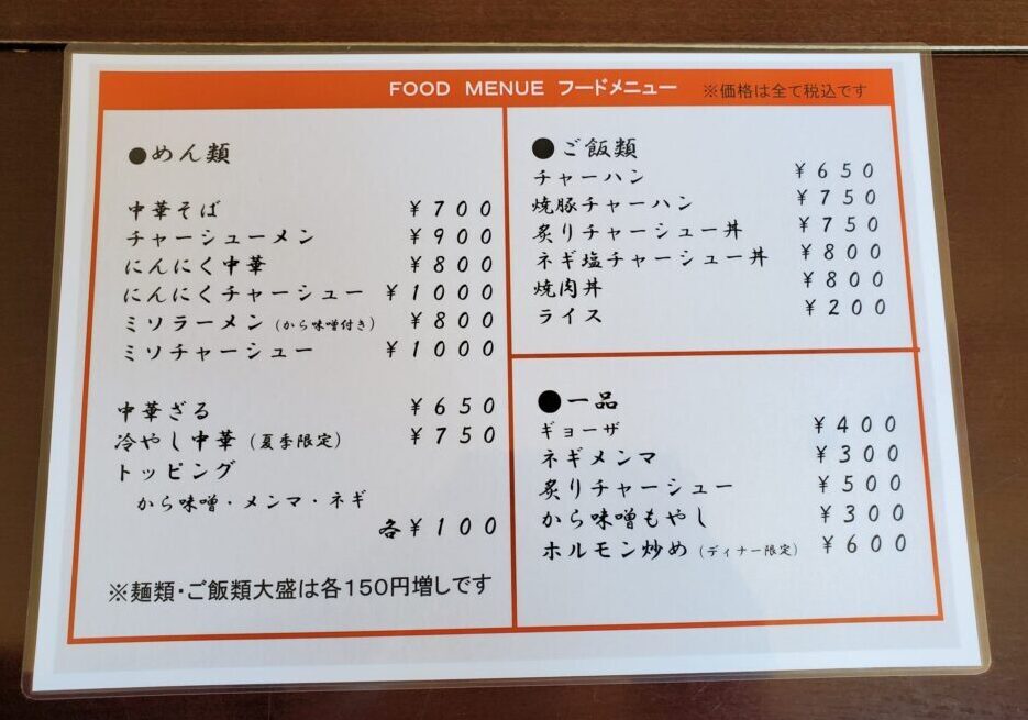 めんや青空-メニュー