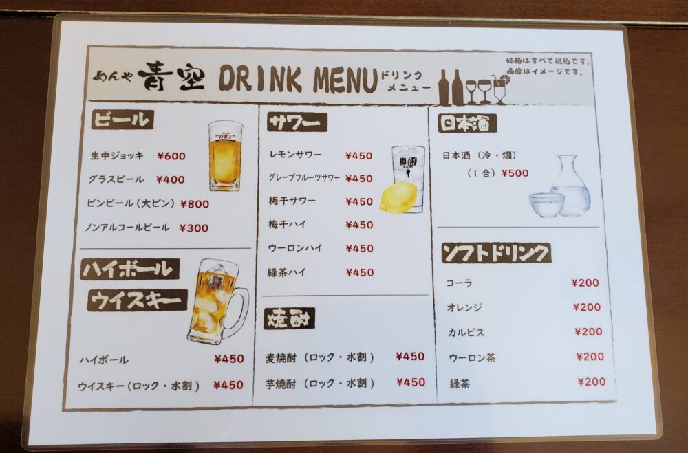 めんや青空-メニュー