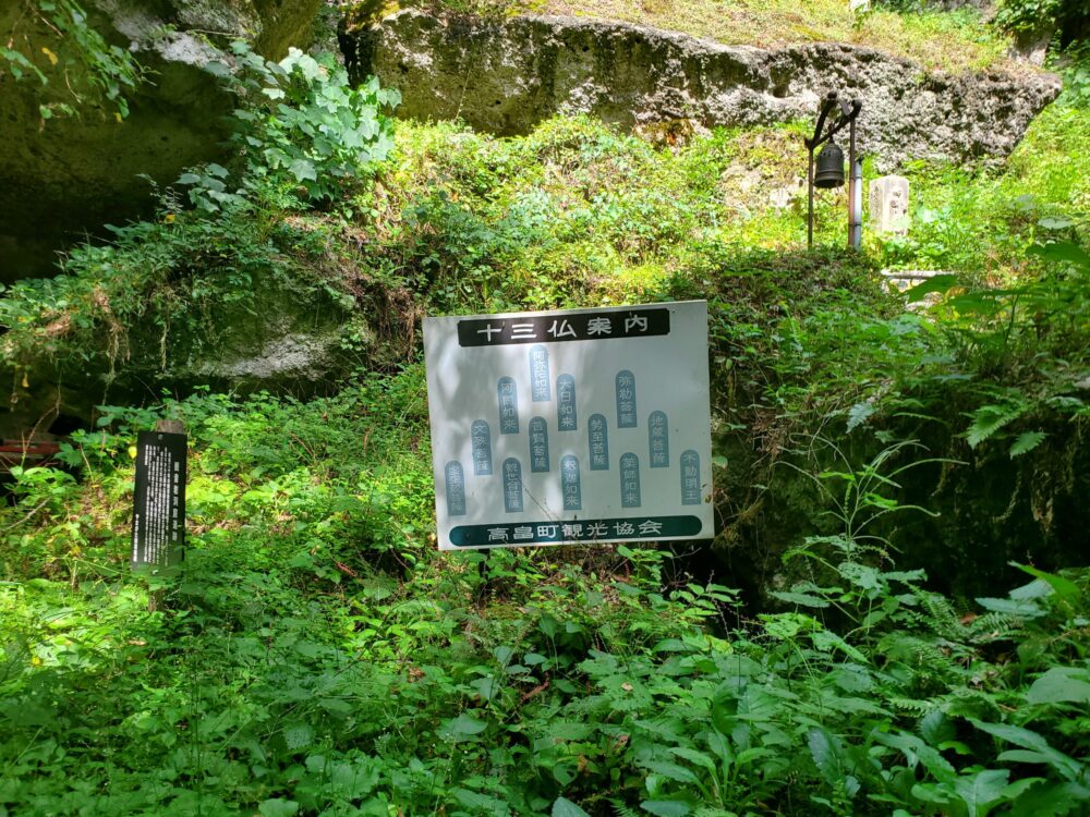 観音岩ー十三仏