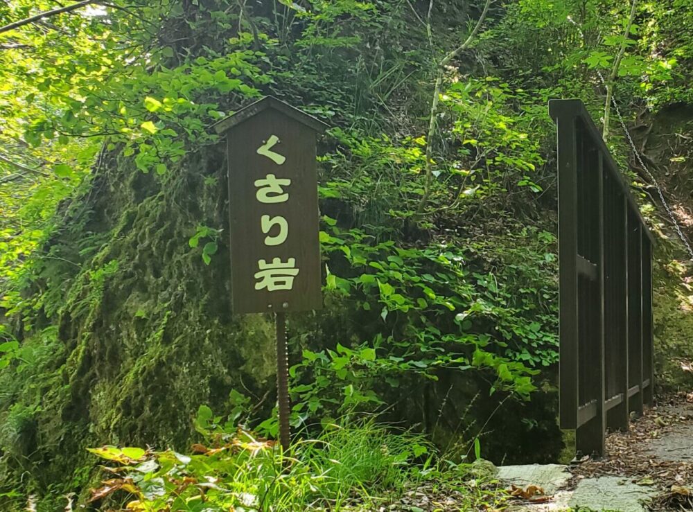 観音岩ーくさり岩