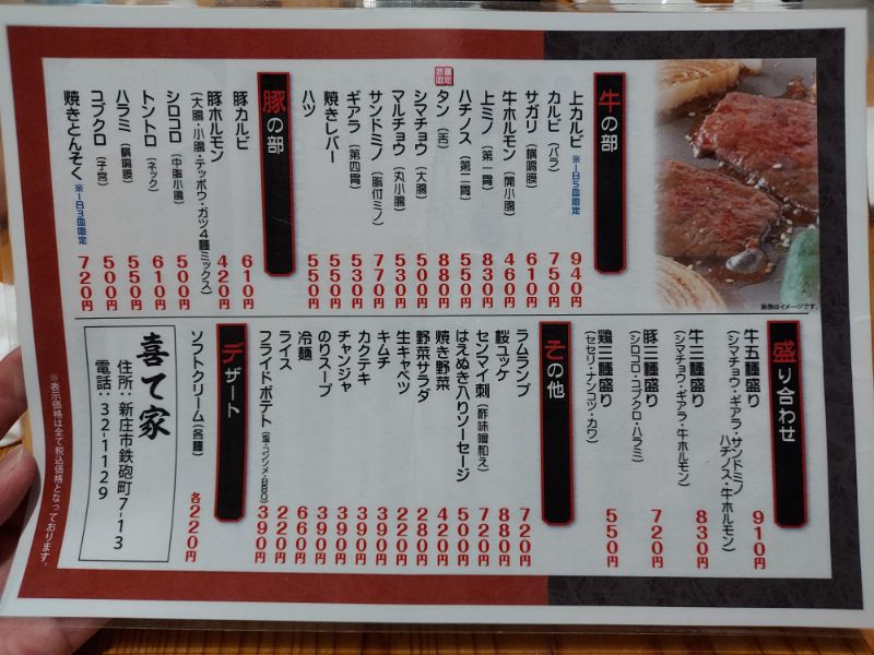 喜て家ーメニュー１