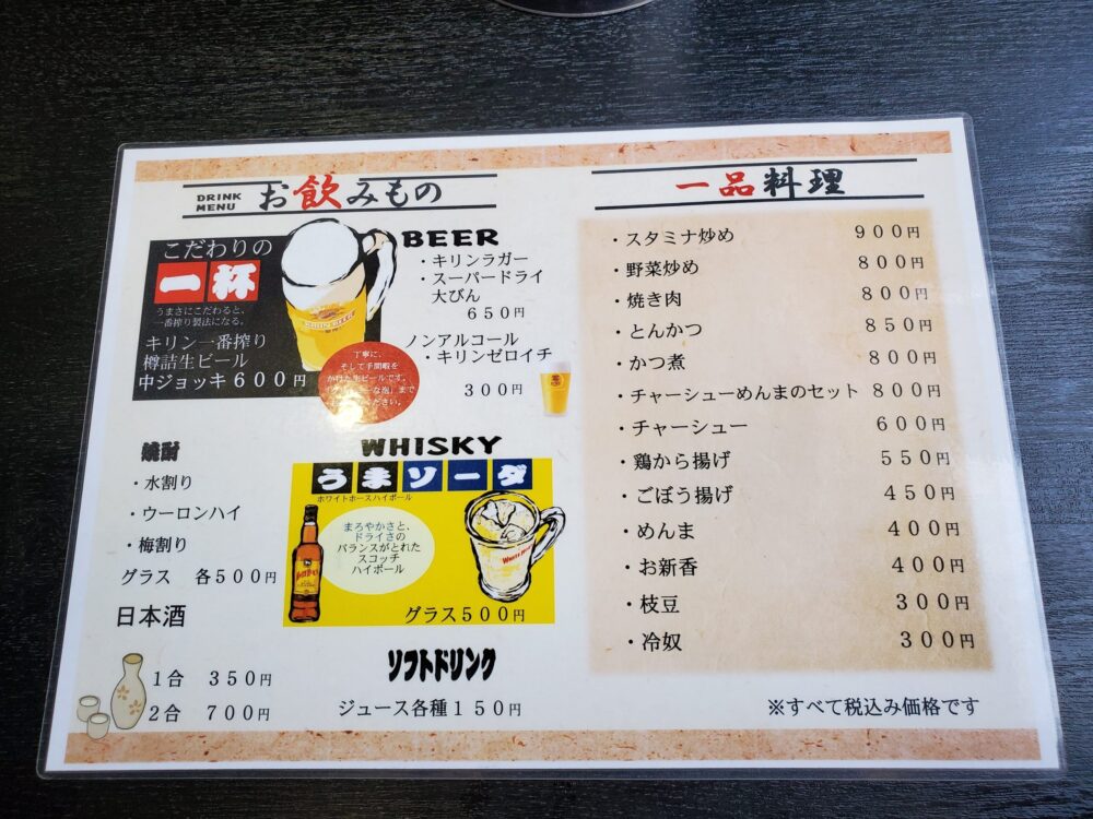 まるひろ食堂ーメニュー