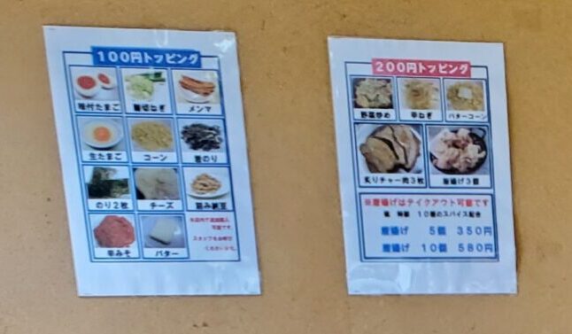 楓製麺所ーメニュー