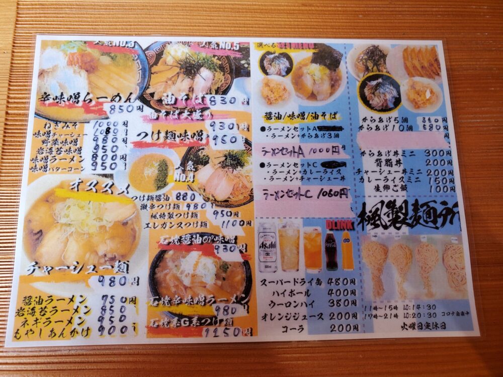 楓製麺所ーメニュー