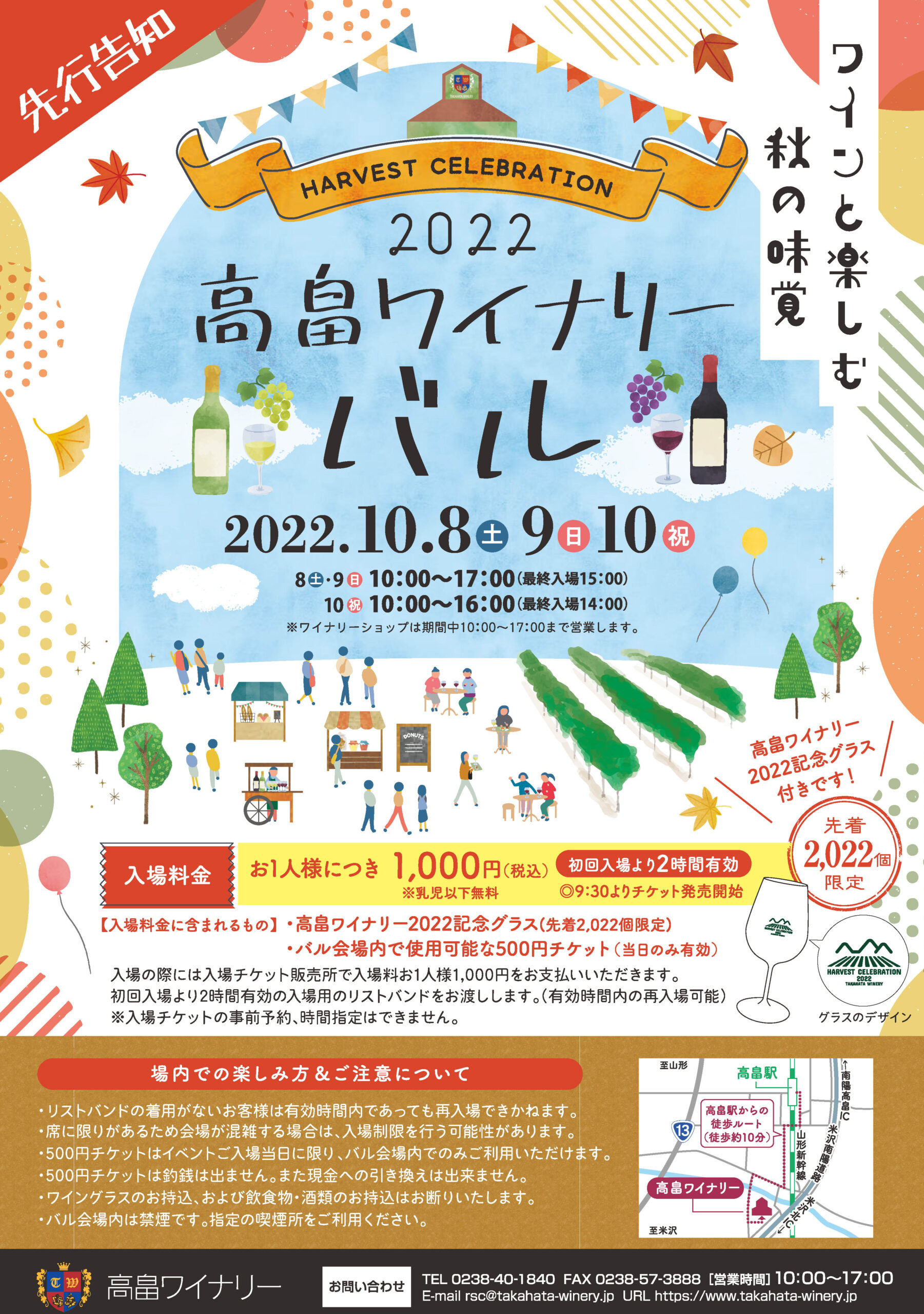 【山形イベント情報10/8～10/10】「2022高畠ワイナリーバル」開催（高畠町）