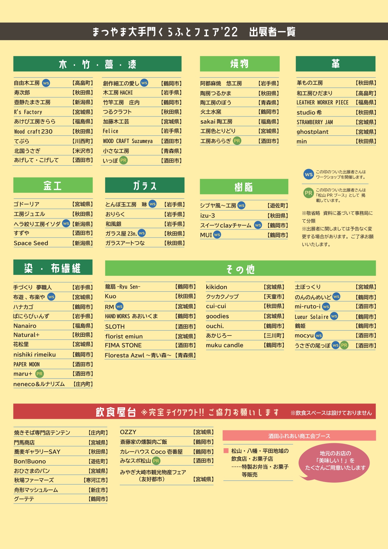 2022craft2_page-0001