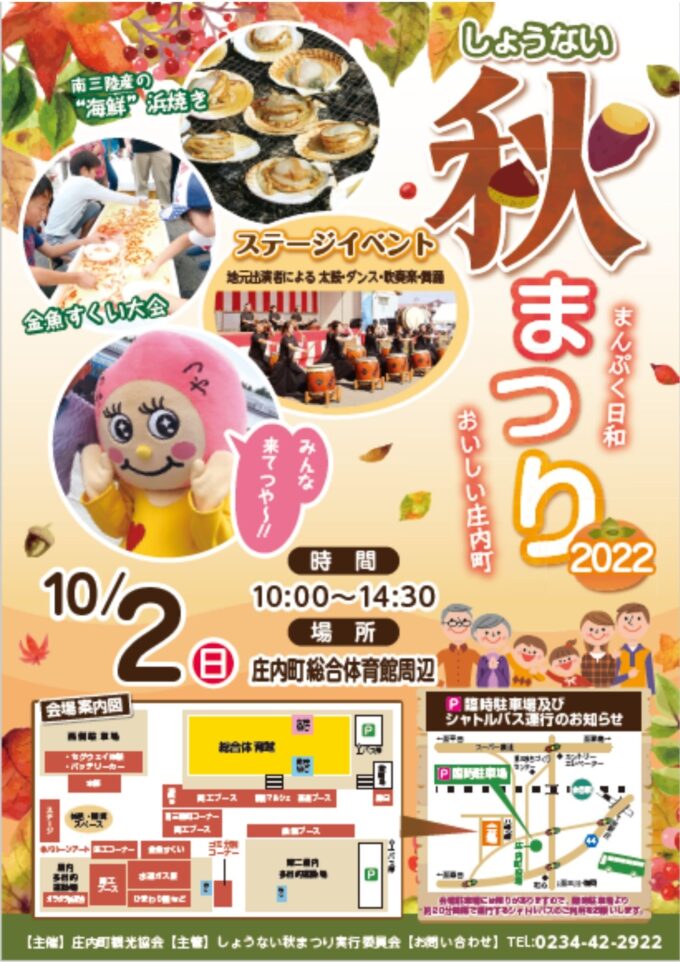 しょうない秋まつりチラシ1