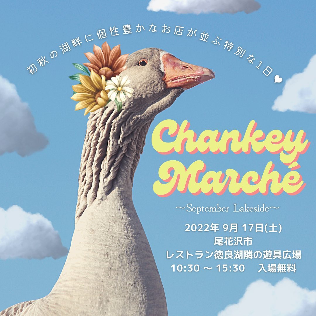 【山形イベント情報9/17】「⁡Chankey Marché」開催（尾花沢市）