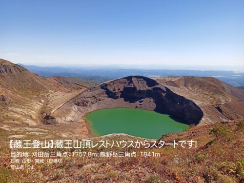 蔵王登山タイトル