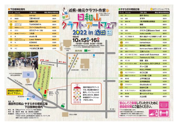 クラフトフェア2022チラシ裏