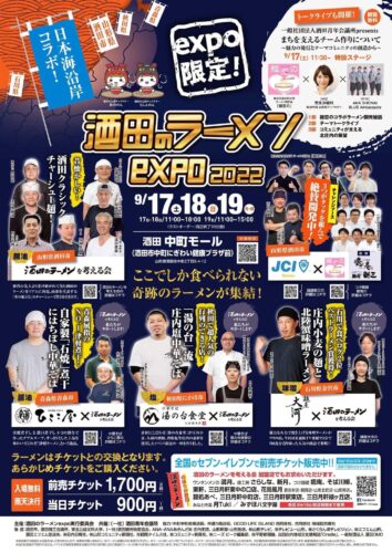 酒田のラーメンexpo2022_詳細