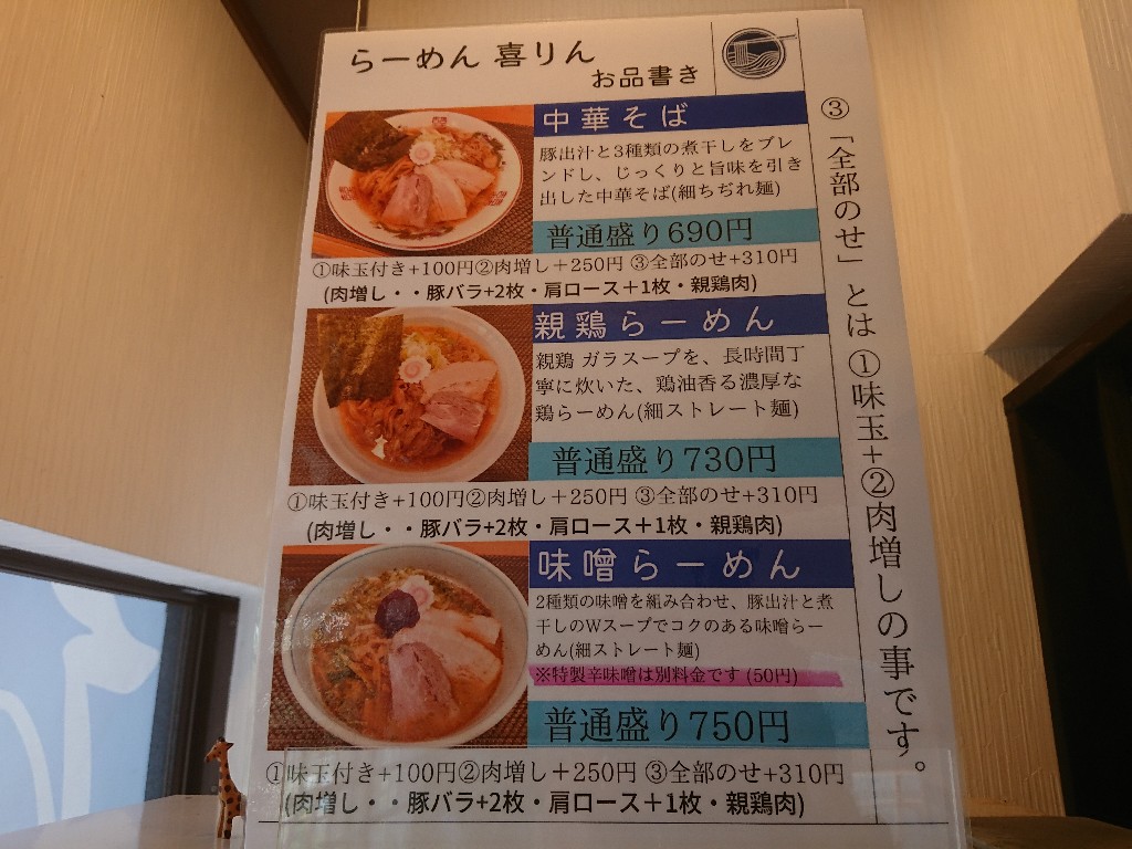 らーめん喜りん　メニュー表２_copy_1024x768