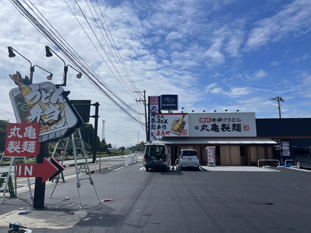 丸亀製麺天童店 (3)