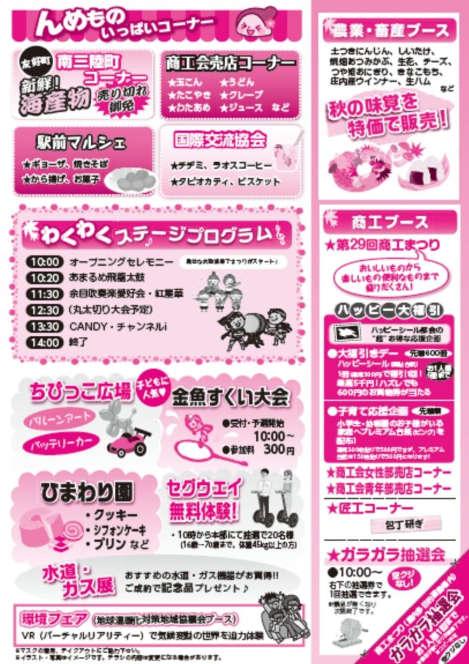 しょうない秋まつりチラシ2