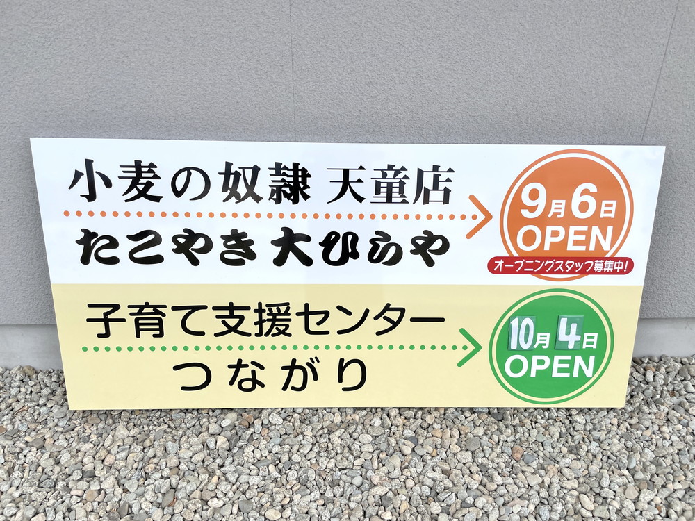 小麦の奴隷天童店-外観③