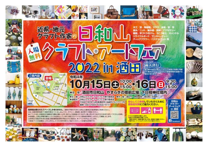 クラフトフェア2022チラシ表