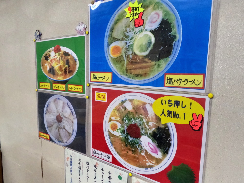 さぶちゃんラーメン-メニュー2