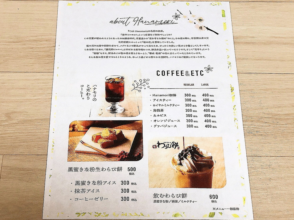 カフェハナモリ-リーフレット (1)