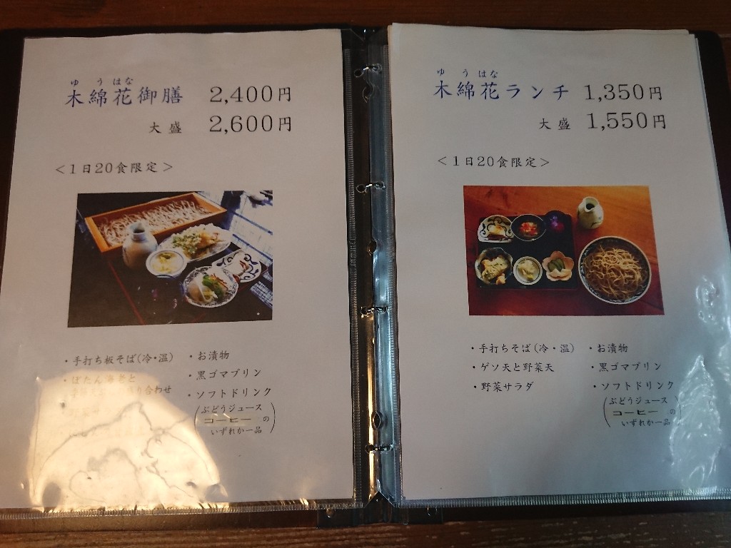 木綿花　メニュー表_copy_1024x768