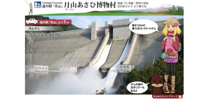 道の駅月山トップページ