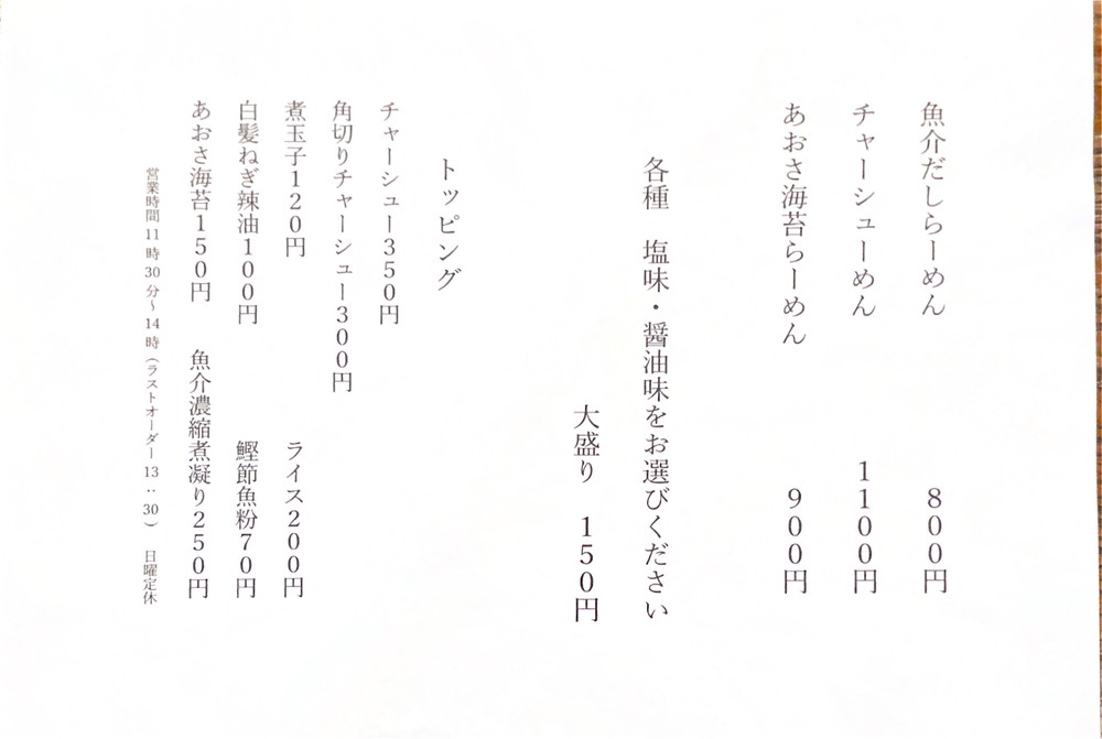 味の里ばんだい-メニュー