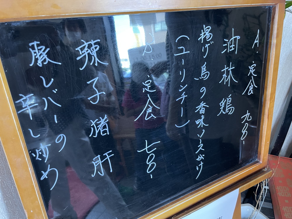 中華料理-江南春-メニュー1-2