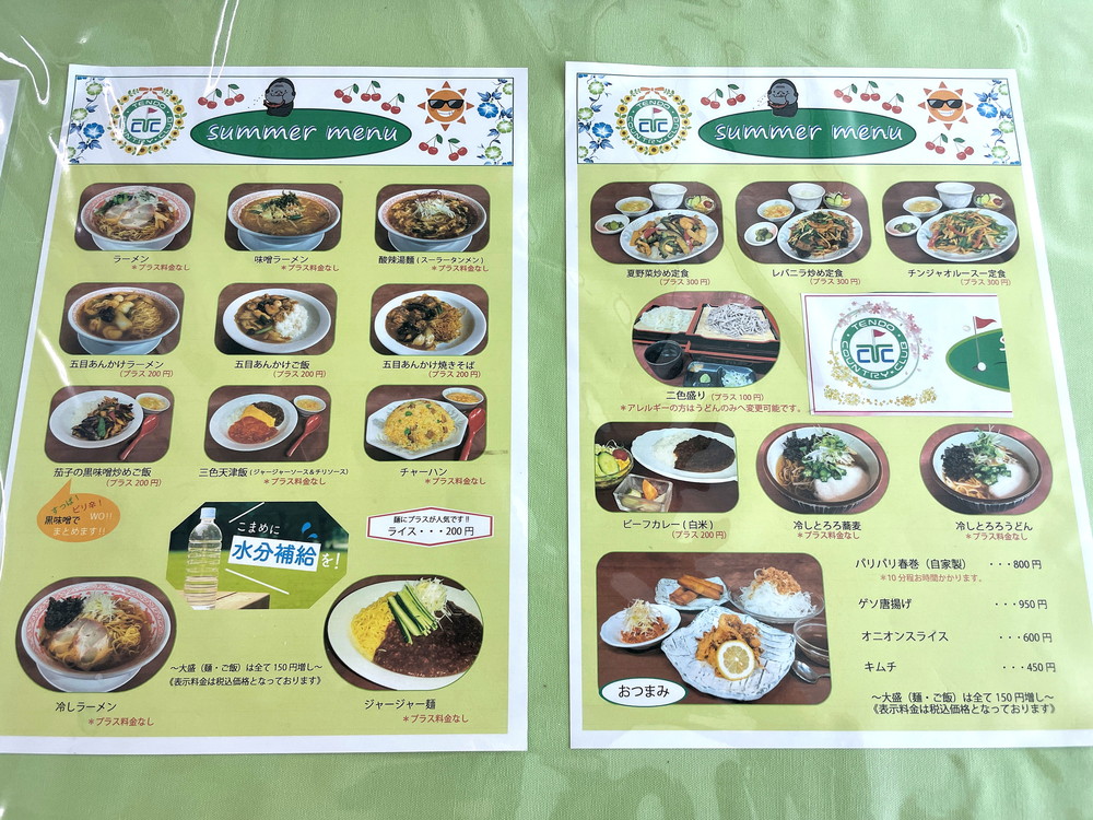 天童カントリークラブ-メニュー