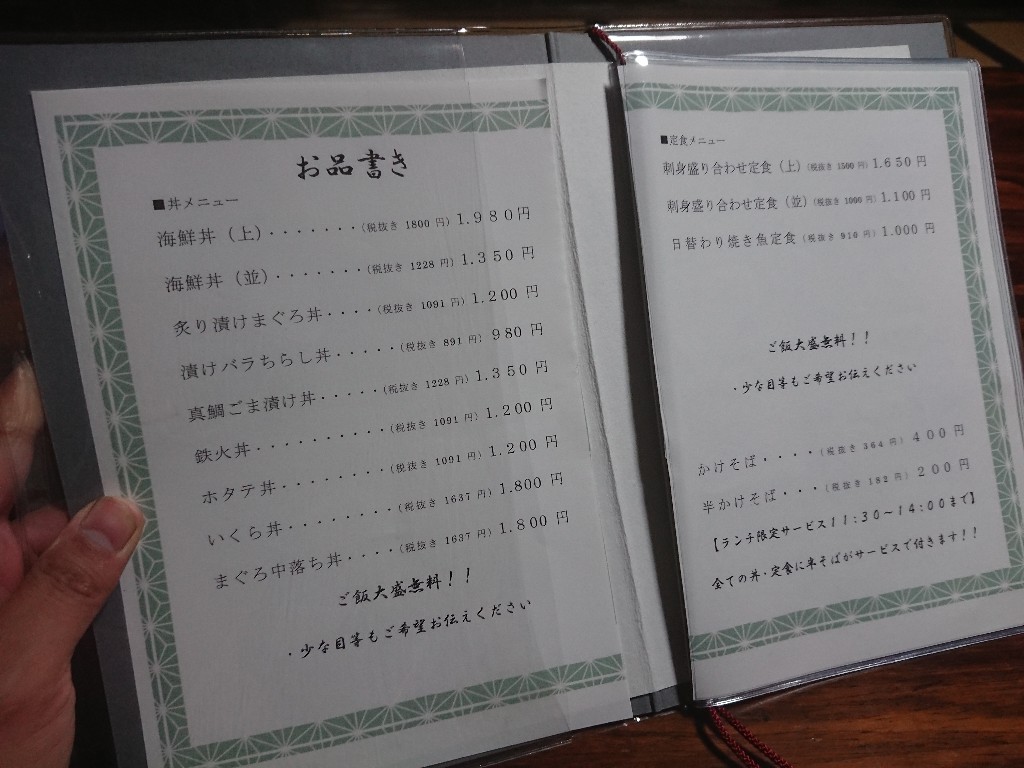 海鮮の泉メニュー表4_copy_1024x768