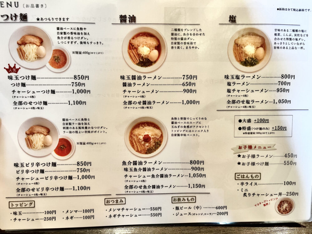自家製麺 KEN-メニュー