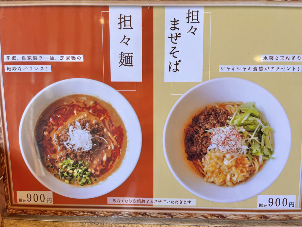 自家製麺 KEN-メニュー2