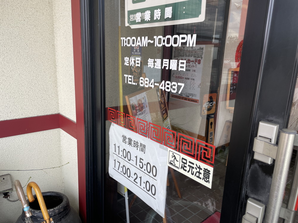 中華料理-江南春-営業時間