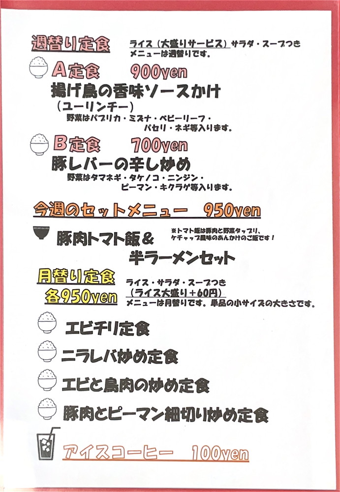 中華料理-江南春-メニュー1