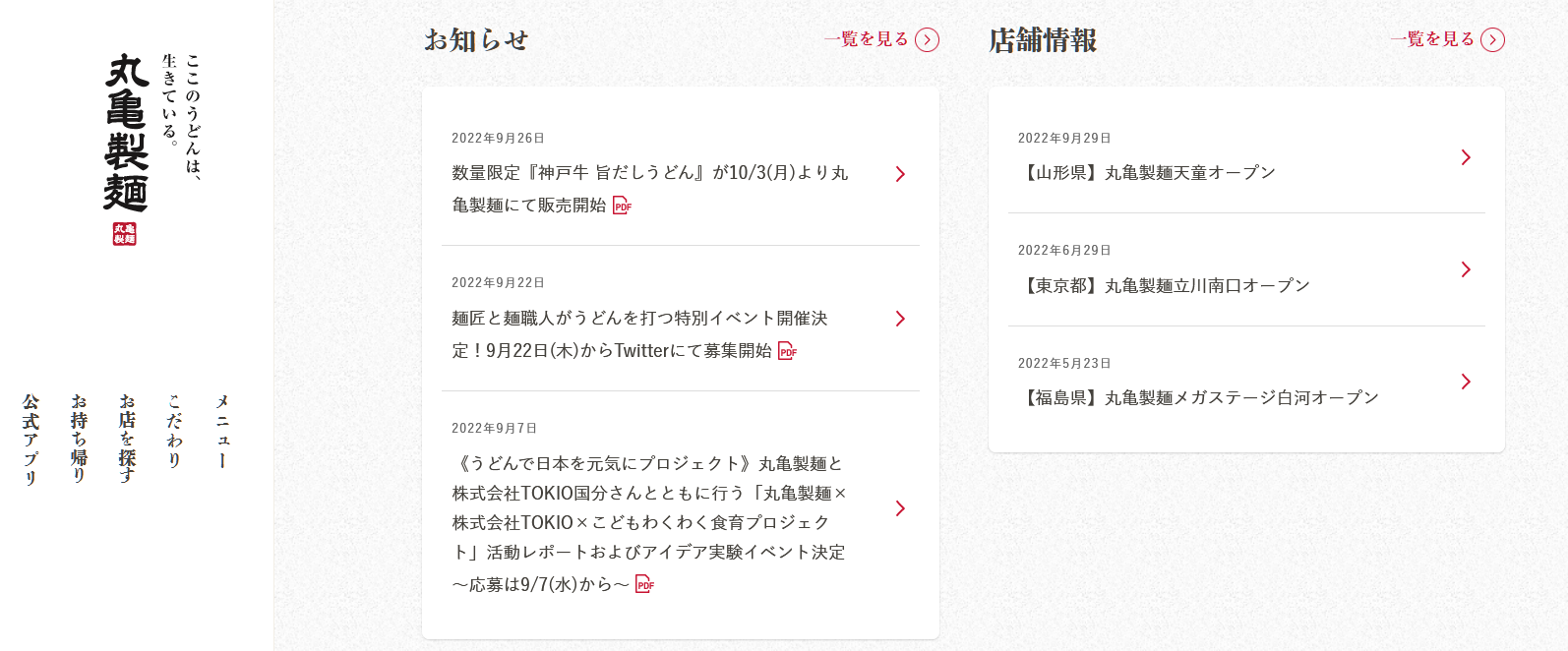 丸亀製麵天童店