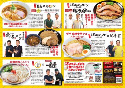 酒田のラーメンexpo2018