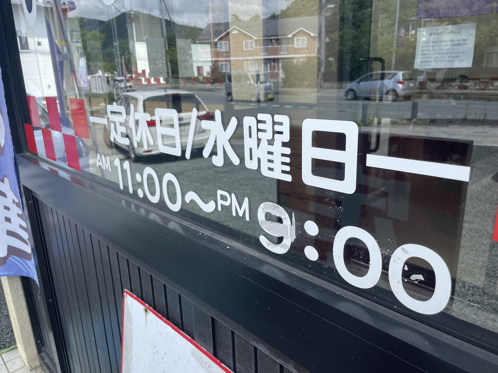 さたけ天童店-営業時間