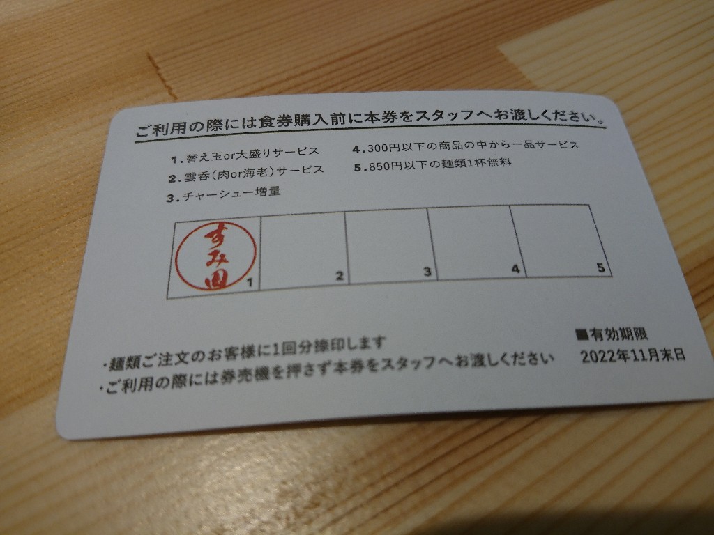 らぁ麺すみ田山形大野目店 お得情報2_copy_1024x768