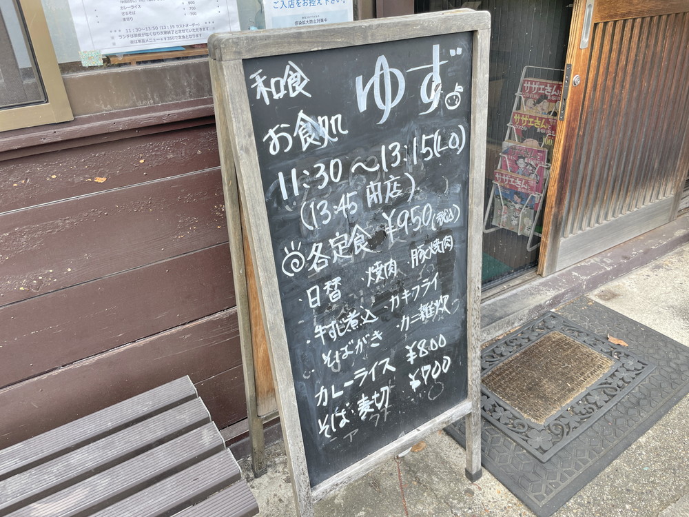 山形定食レポ 和食お食事処ゆず 山形市大手町 小鉢盛りだくさんのおすすめ定食屋 やまがたぐらし