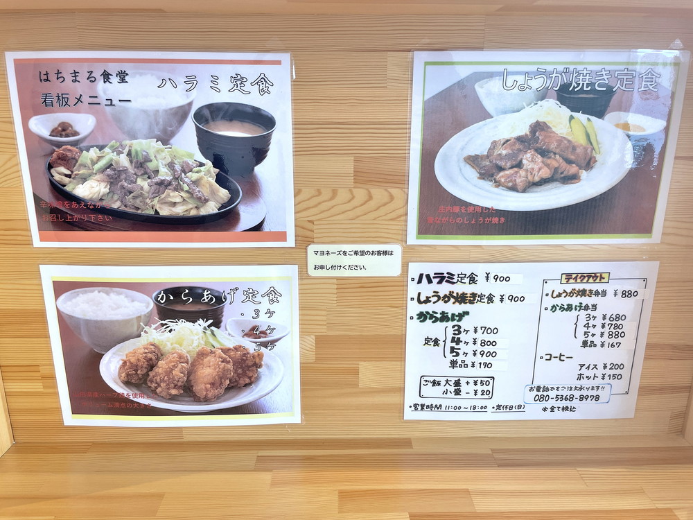 はちまる食堂-メニュー①
