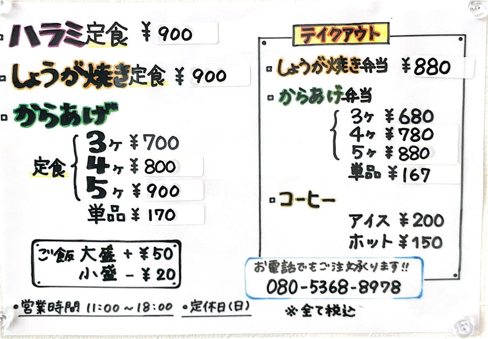 はちまる食堂-メニュー②