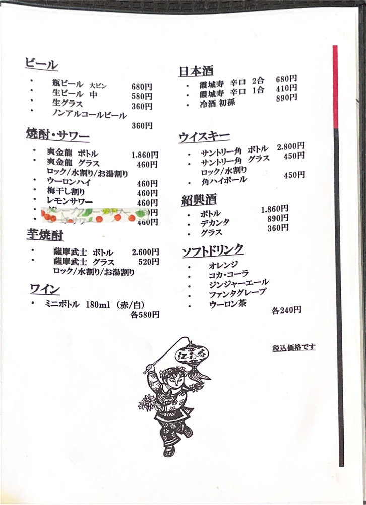 中華料理-江南春-メニュー4