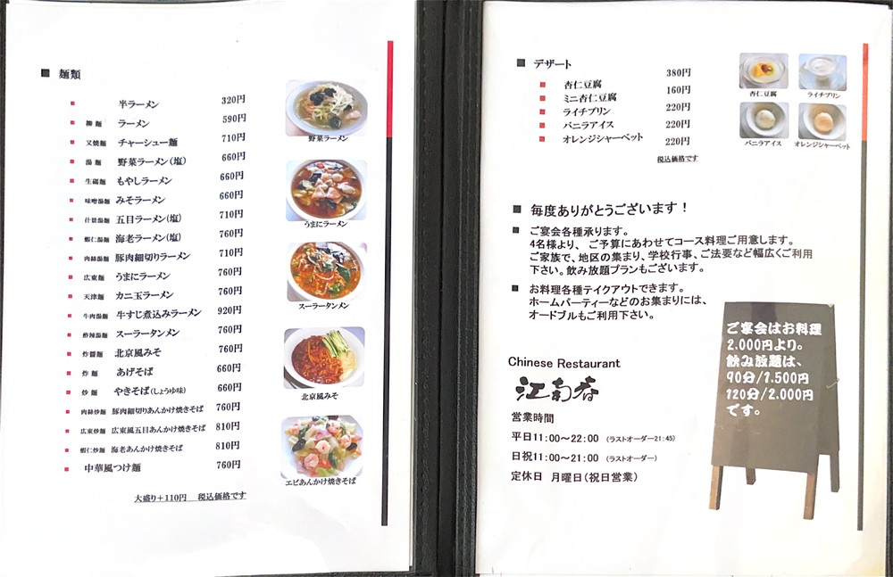 中華料理-江南春-メニュー3