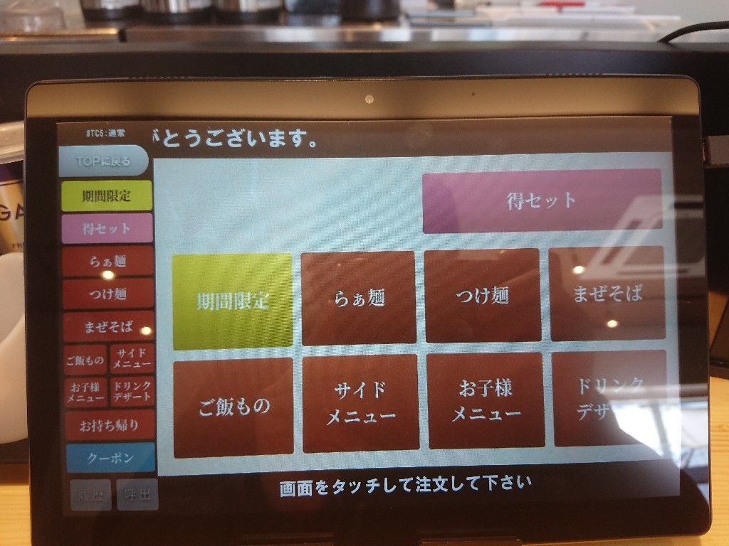 らぁ麺すみ田山形大野目店 メニュー表2_copy_1024x768