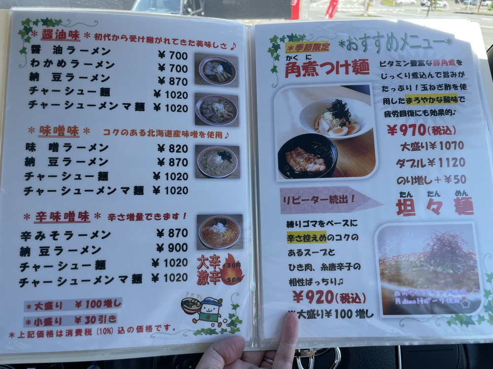 美どり亭-メニュー2