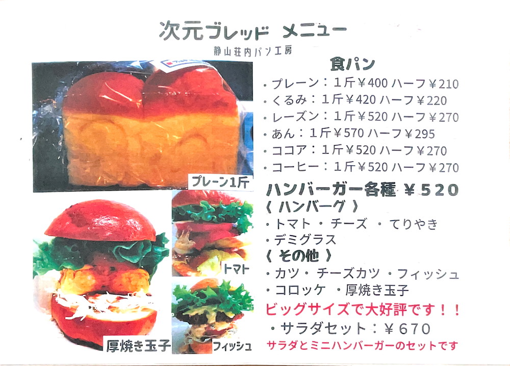 次元ブレット-メニュー①