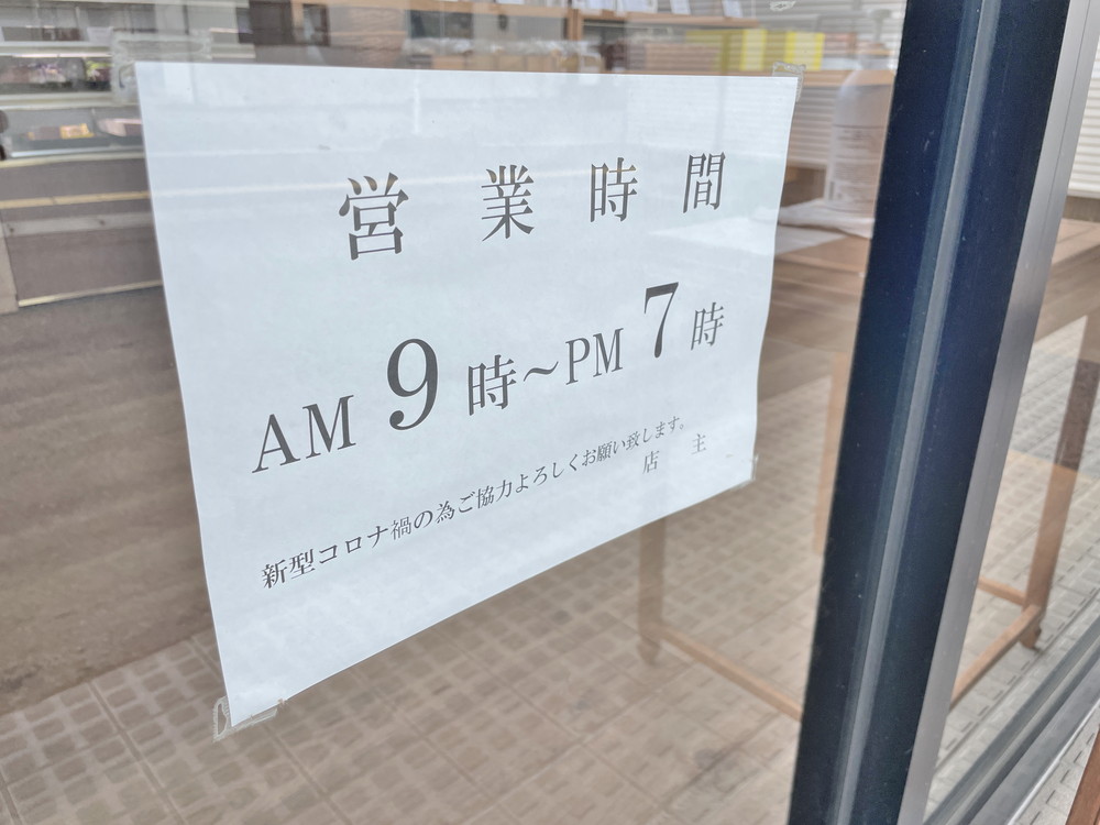 ほていや-営業時間