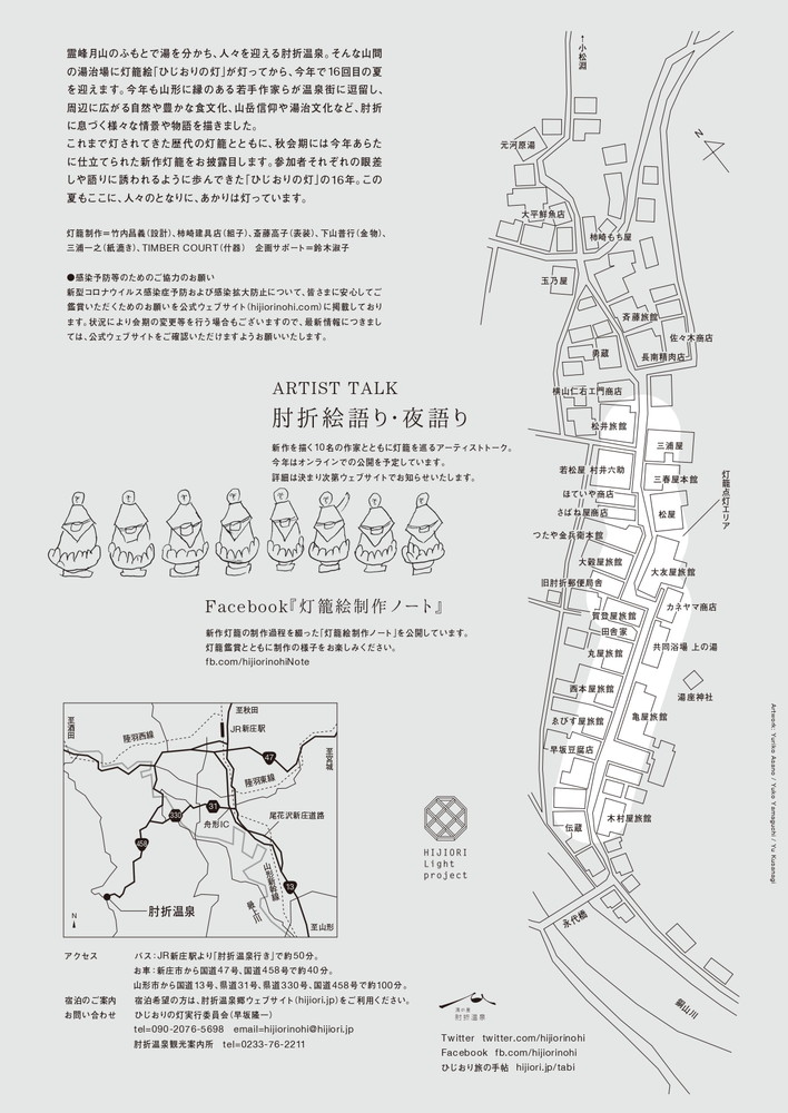 hijiorinohi2022_flyer_page-0002