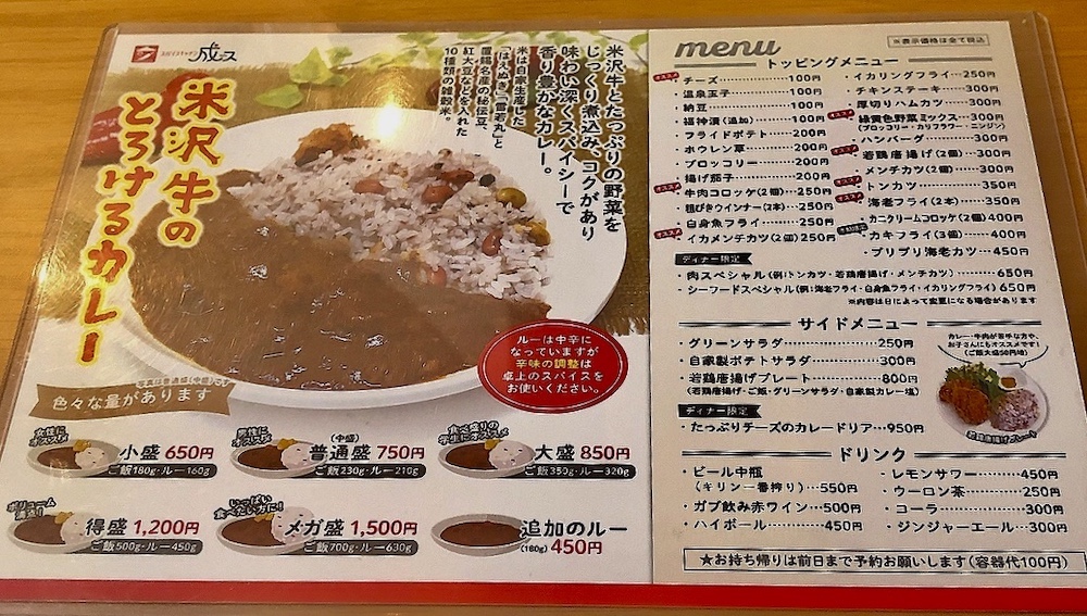 スパイスキッチン成ス-メニュー1