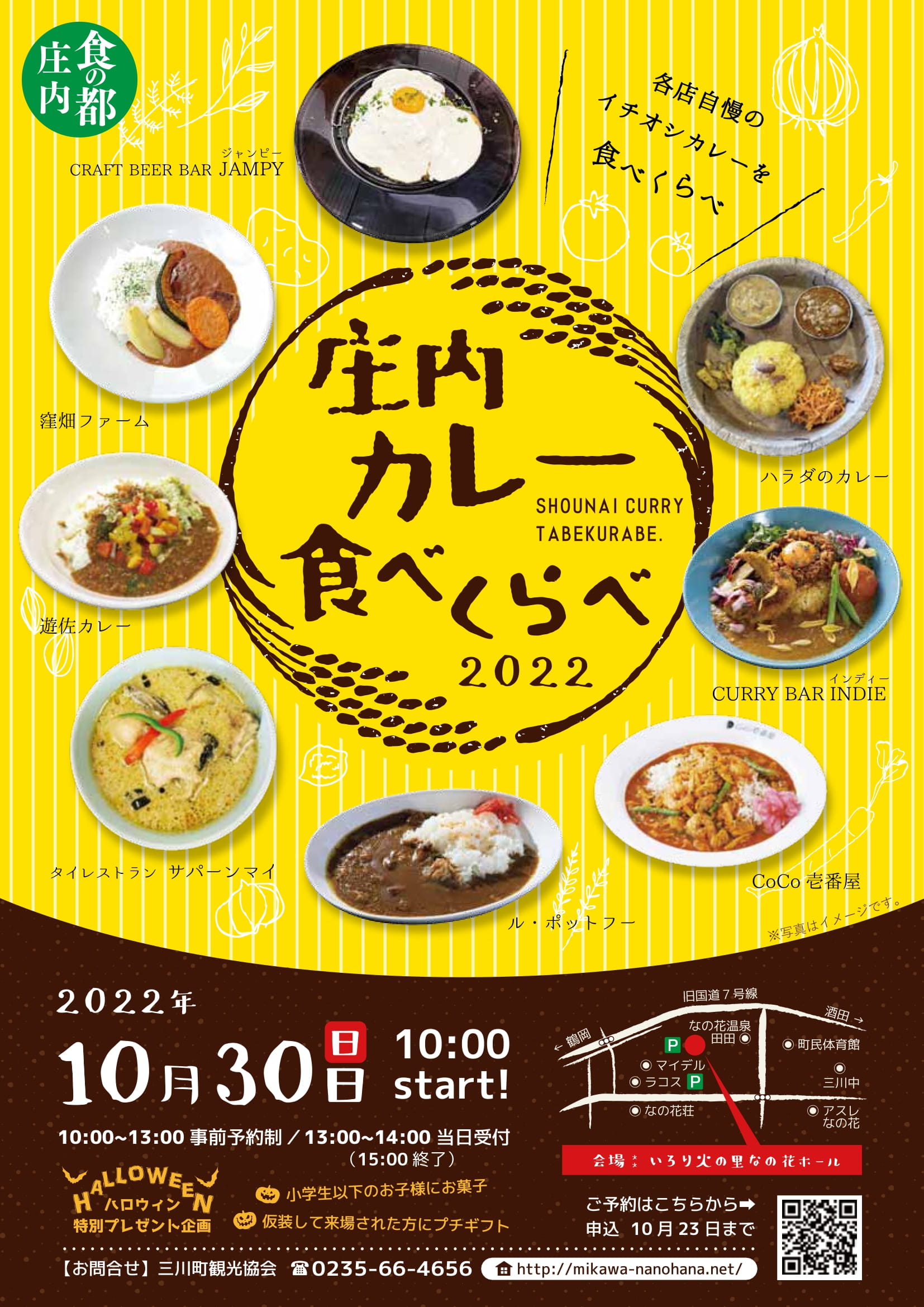 【山形イベント情報 10/30】事前予約制！庄内カレー食べくらべ2022が開催されます！！！（三川町）