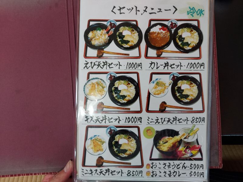 うどんや膳ーメニュー1